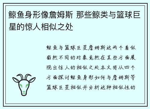 鲸鱼身形像詹姆斯 那些鲸类与篮球巨星的惊人相似之处