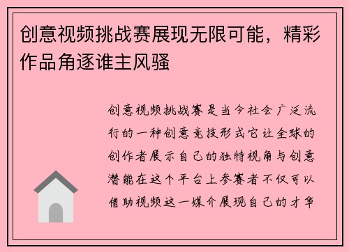 创意视频挑战赛展现无限可能，精彩作品角逐谁主风骚