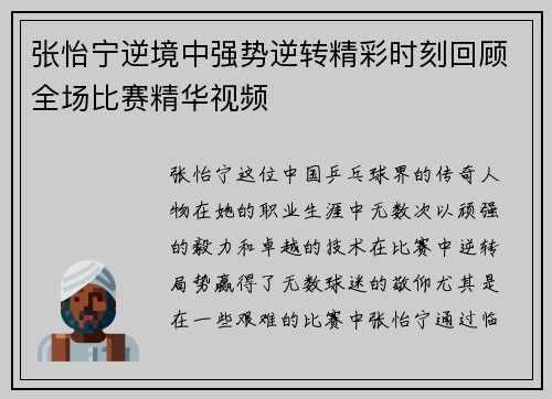 张怡宁逆境中强势逆转精彩时刻回顾全场比赛精华视频