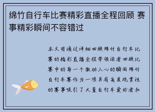 绵竹自行车比赛精彩直播全程回顾 赛事精彩瞬间不容错过