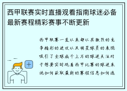 西甲联赛实时直播观看指南球迷必备最新赛程精彩赛事不断更新