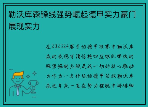 勒沃库森锋线强势崛起德甲实力豪门展现实力