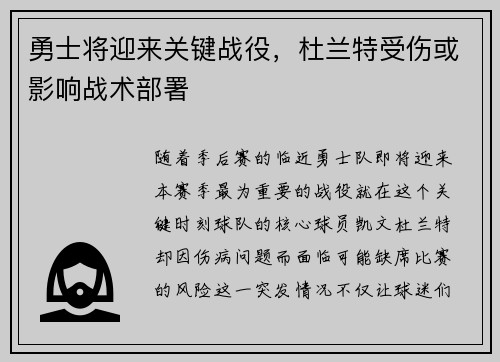 勇士将迎来关键战役，杜兰特受伤或影响战术部署