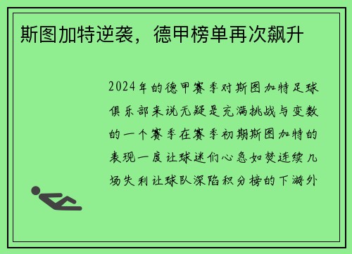斯图加特逆袭，德甲榜单再次飙升