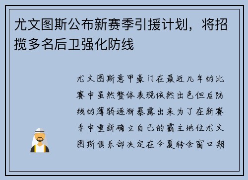 尤文图斯公布新赛季引援计划，将招揽多名后卫强化防线