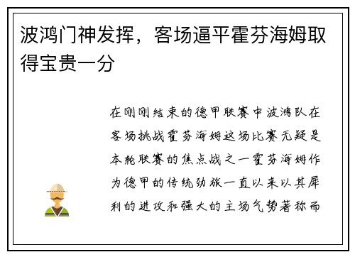 波鸿门神发挥，客场逼平霍芬海姆取得宝贵一分