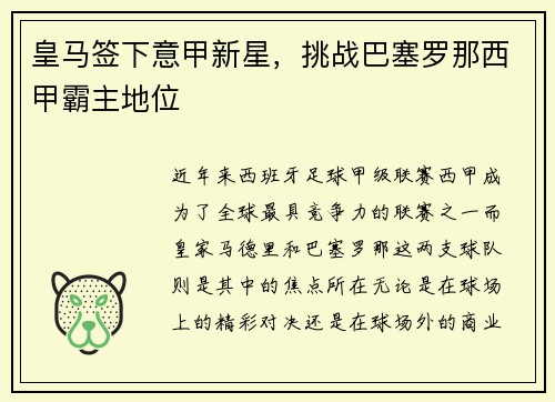 皇马签下意甲新星，挑战巴塞罗那西甲霸主地位