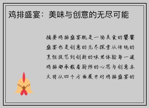 鸡排盛宴：美味与创意的无尽可能
